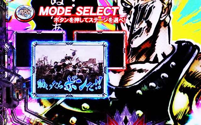 ぱちんこ・北斗の拳10・CHANCE TIME