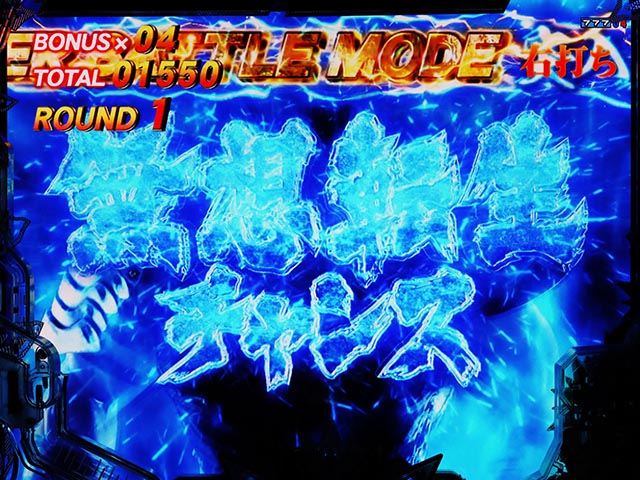 ぱちんこ・北斗の拳10・HYPER BATTLE MODE（HBM）