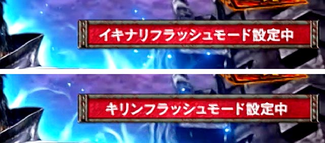 ぱちんこ・真北斗無双第5章ドデカSTART・黒王選択方法(裏ボタン)