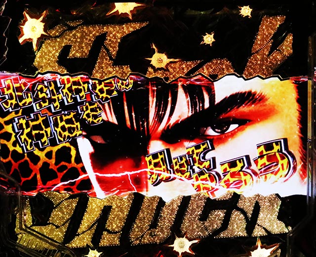 ぱちんこ・真北斗無双第5章ドデカSTART・色の序列