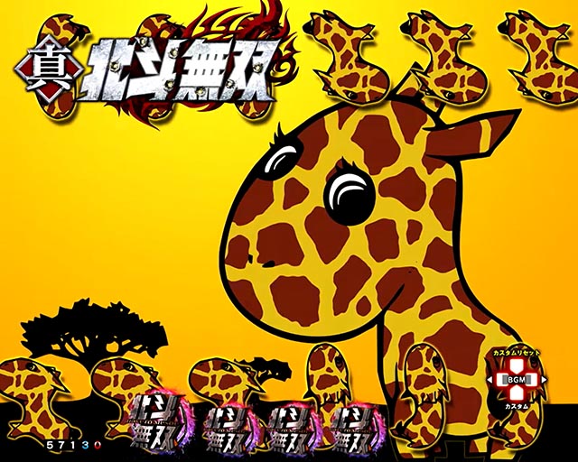 ぱちんこ・真北斗無双第5章ドデカSTART・リーチ前予告