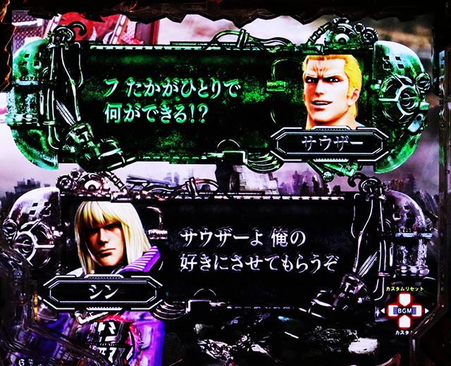 ぱちんこ・真北斗無双第5章ドデカSTART・リーチ前予告