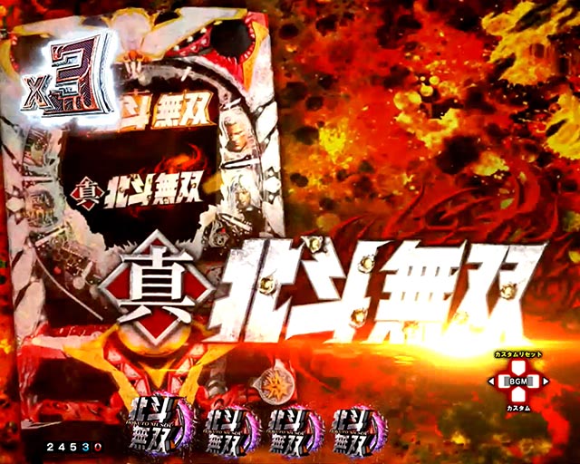 ぱちんこ・真北斗無双第5章ドデカSTART・リーチ前予告