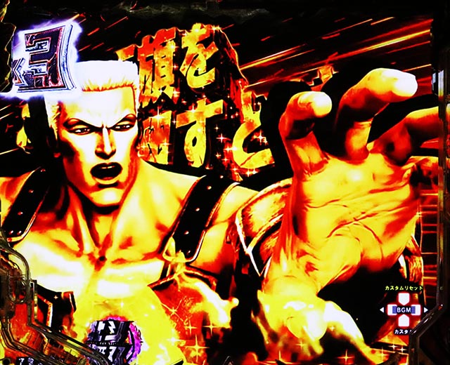 ぱちんこ・真北斗無双第5章ドデカSTART・リーチ前予告