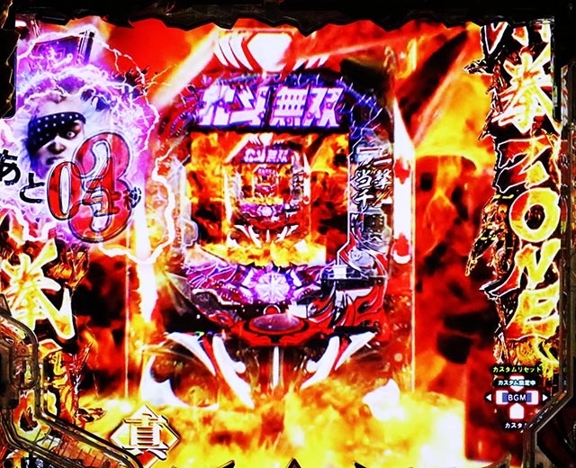 ぱちんこ・真北斗無双第5章ドデカSTART・リーチ前予告