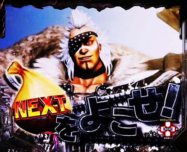 ぱちんこ・真北斗無双第5章ドデカSTART・リーチ前予告