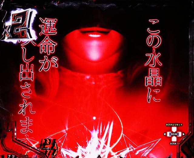 ぱちんこ・真北斗無双第5章ドデカSTART・リーチ前予告