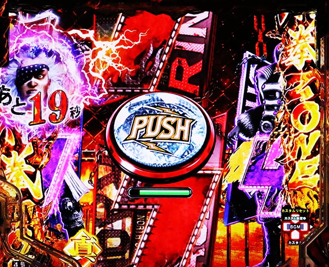 ぱちんこ・真北斗無双第5章ドデカSTART・リーチ後予告