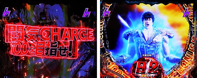 ぱちんこ・真北斗無双第5章ドデカSTART・闘気チャージ