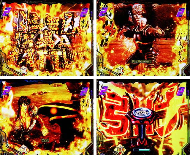 ぱちんこ・真北斗無双第5章ドデカSTART・真・北斗無双FINAL BATTLE