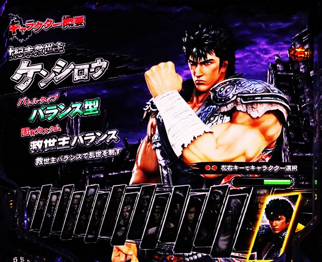 ぱちんこ・真北斗無双第5章ドデカSTART・真・幻闘RUSH