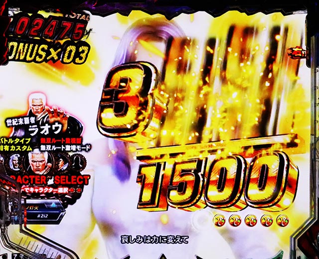 ぱちんこ・真北斗無双第5章ドデカSTART・超・幻闘RUSH