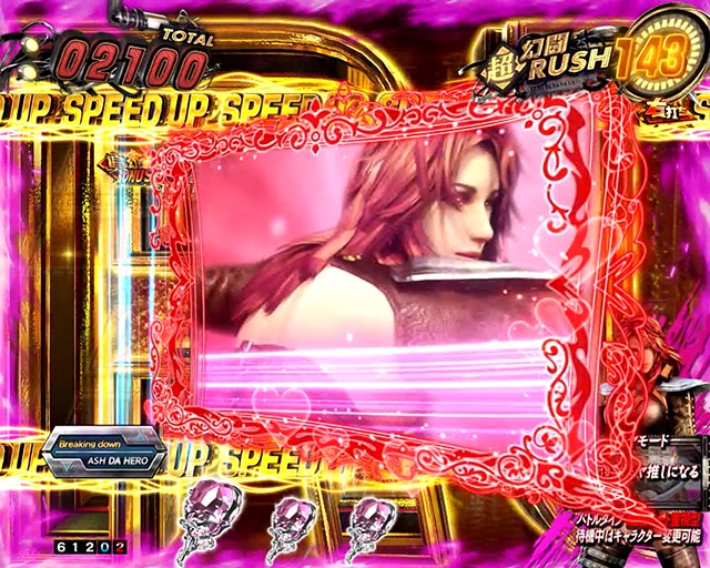 ぱちんこ・真北斗無双第5章ドデカSTART・［超・幻闘RUSH］即当りゾーン（中盤）