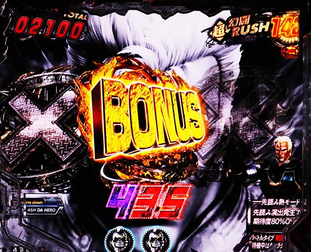 ぱちんこ・真北斗無双第5章ドデカSTART・［超・幻闘RUSH］即当りゾーン（中盤）