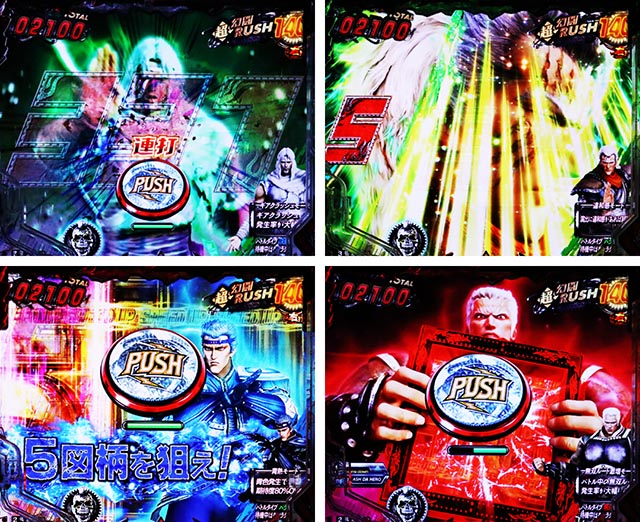 ぱちんこ・真北斗無双第5章ドデカSTART・［超・幻闘RUSH］神拳チャンス