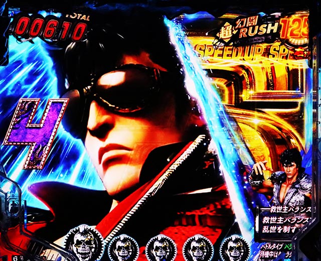 ぱちんこ・真北斗無双第5章ドデカSTART・［超・幻闘RUSH］神拳チャンス