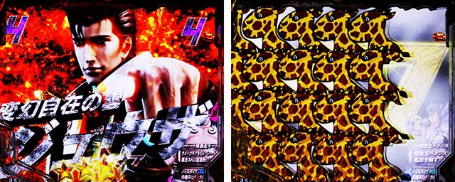 ぱちんこ・真北斗無双第5章ドデカSTART・［RUSH共通］バトルリーチ