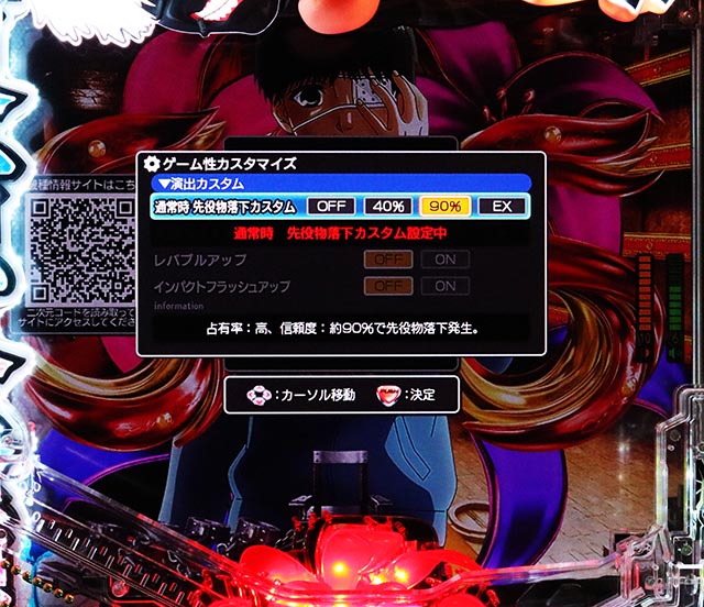 ぱちんこ・東京喰種・演出カスタム