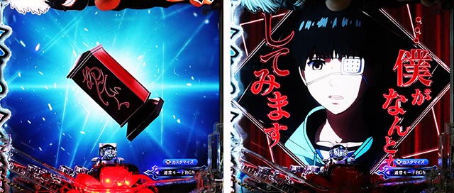 ぱちんこ・東京喰種・リーチ前予告