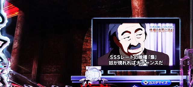 ぱちんこ・東京喰種・リーチ前予告