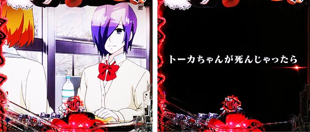 ぱちんこ・東京喰種・リーチ前予告