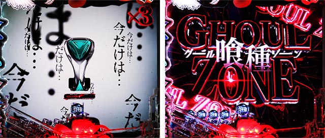 ぱちんこ・東京喰種・リーチ前予告