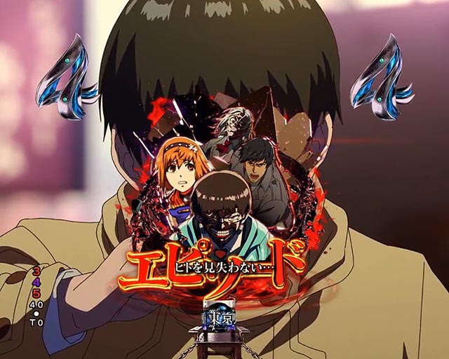 ぱちんこ・東京喰種・ロングリーチ