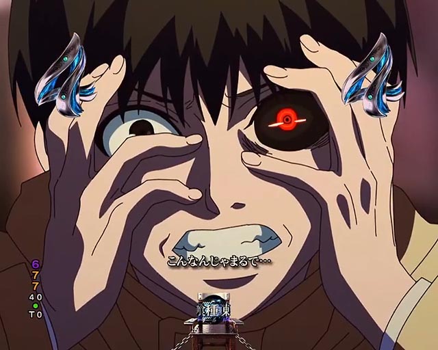 ぱちんこ・東京喰種・ロングリーチ