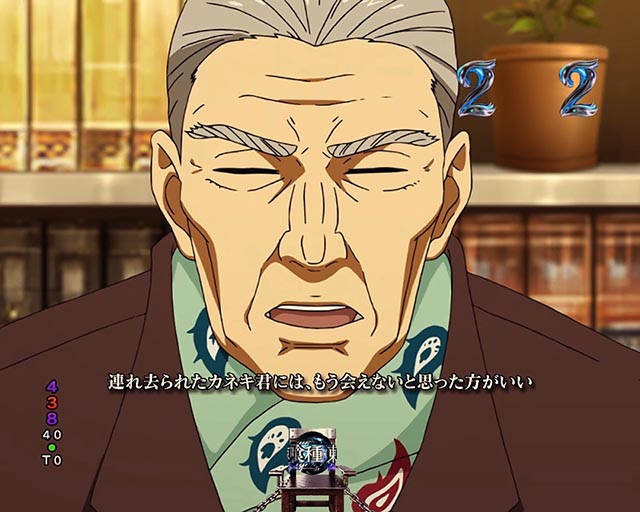 ぱちんこ・東京喰種・キャラリーチ