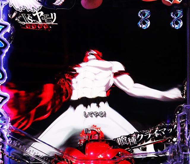 ぱちんこ・東京喰種・喰種クライマックスSP