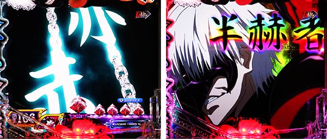 ぱちんこ・東京喰種・当該予告