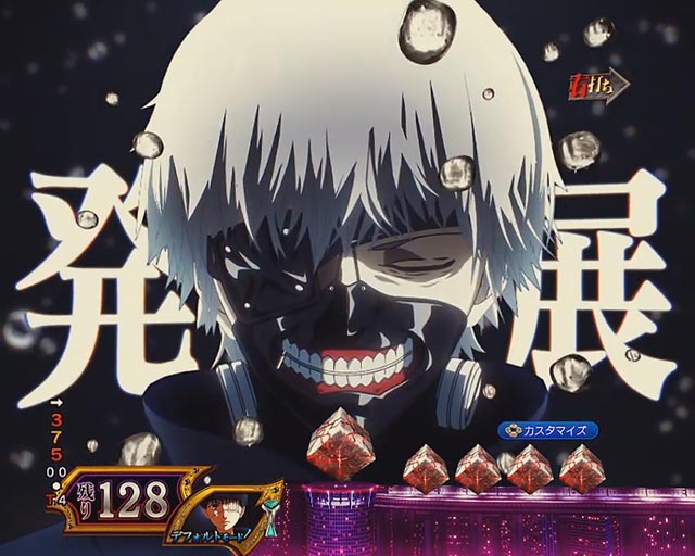 ぱちんこ・東京喰種・当該予告