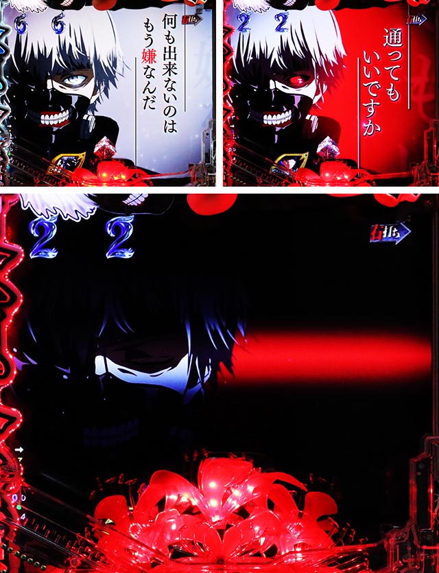 ぱちんこ・東京喰種・当該予告