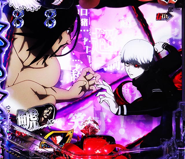 ぱちんこ・東京喰種・瞬間決着SP