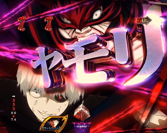 ぱちんこ・東京喰種・瞬間決着SP