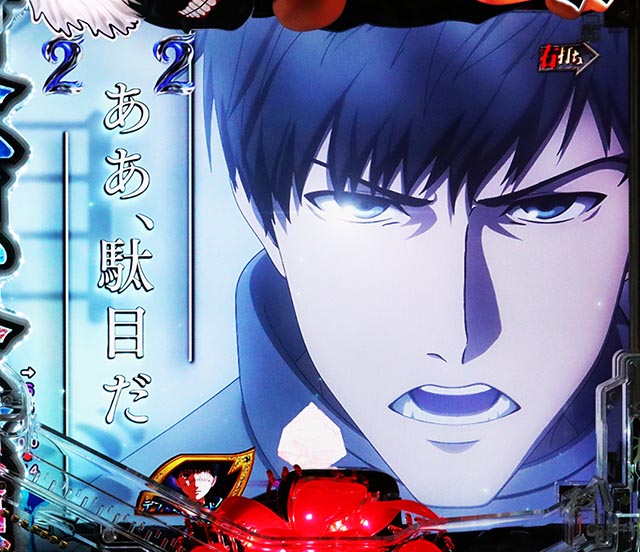 ぱちんこ・東京喰種・亜門決戦リーチ