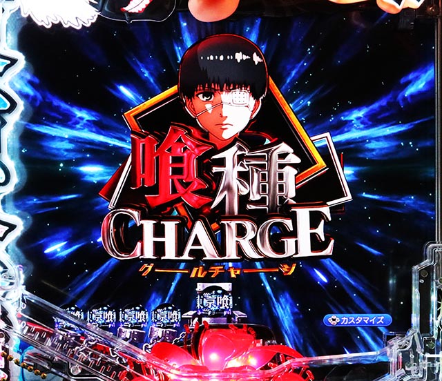 ぱちんこ・東京喰種・通常時・大当りの種類