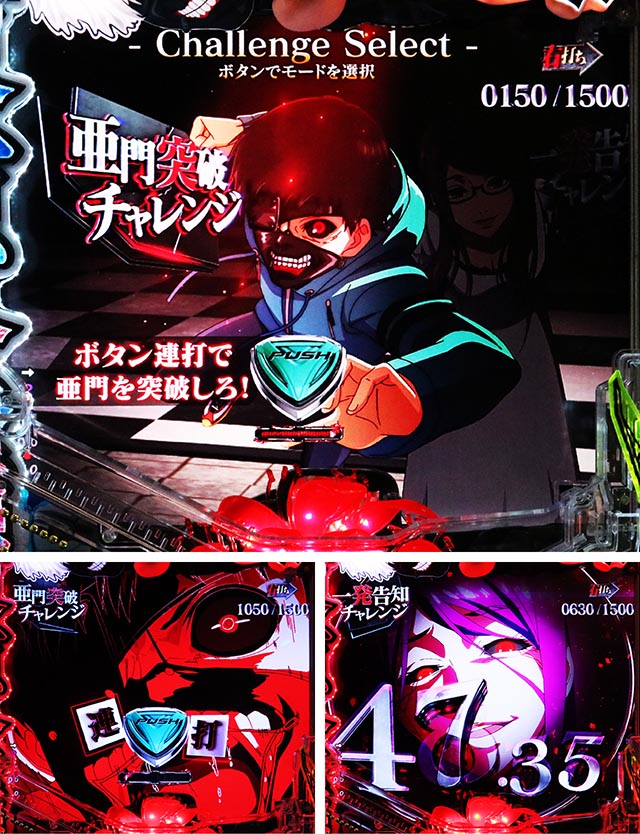 ぱちんこ・東京喰種・通常時・昇格演出