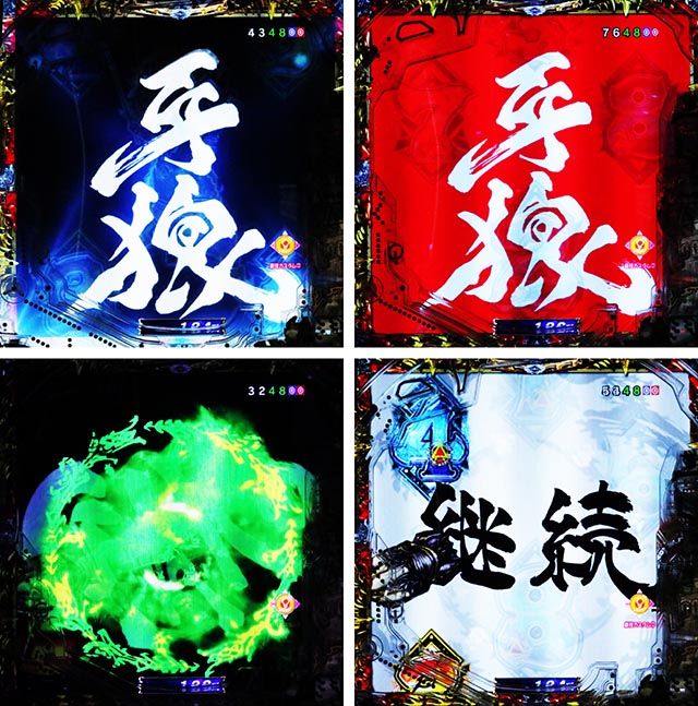 ぱちんこ・牙狼神速神撃3000LT・変動中予告