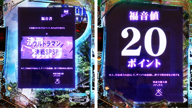 ぱちんこ・シンウルトラマン・演出カスタム