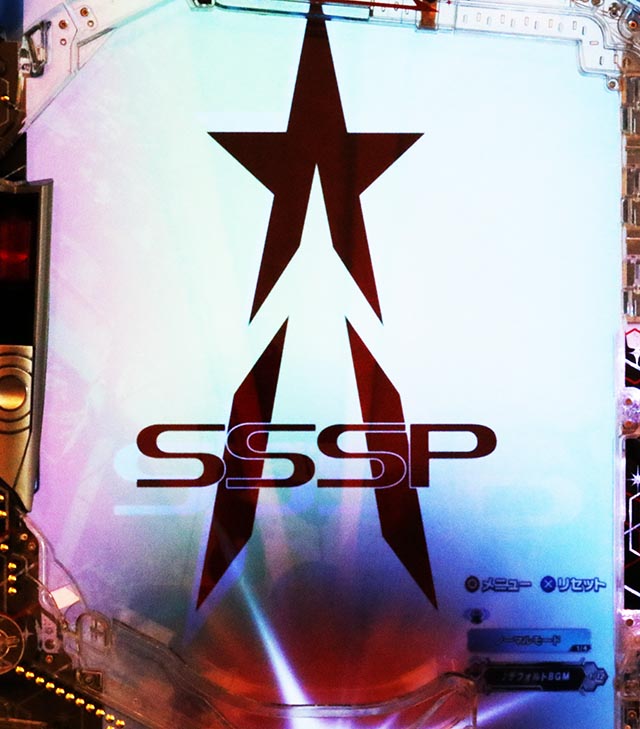 ぱちんこ・シンウルトラマン・先読み予告(その他)