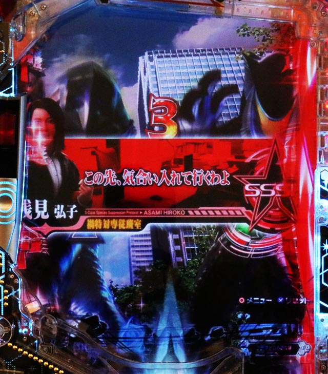 ぱちんこ・シンウルトラマン・先読み予告(その他)