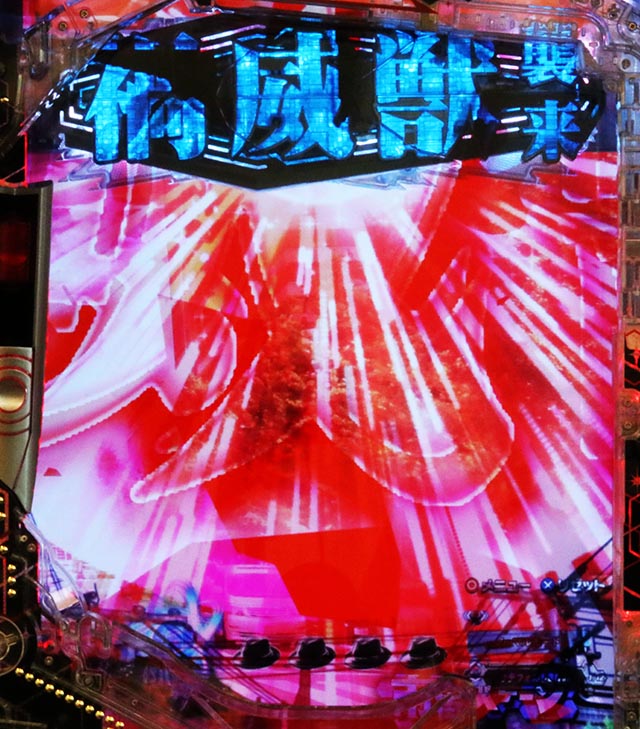 ぱちんこ・シンウルトラマン・リーチ前予告