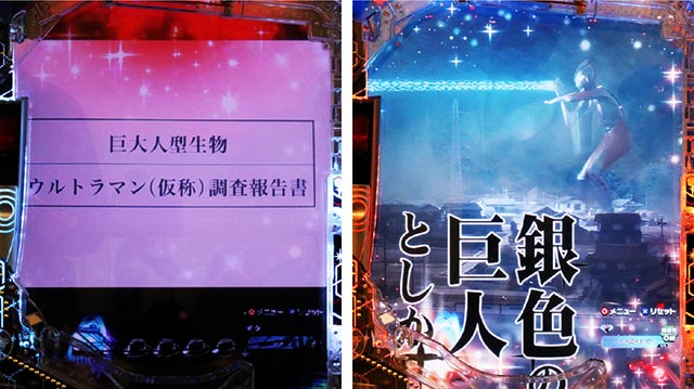 ぱちんこ・シンウルトラマン・リーチ前予告