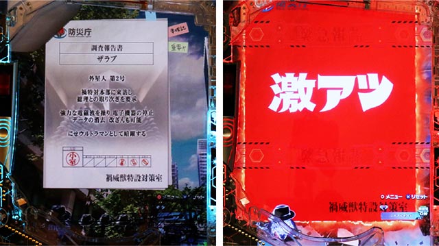 ぱちんこ・シンウルトラマン・リーチ前予告