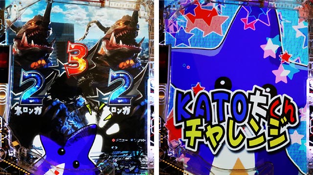 ぱちんこ・シンウルトラマン・KATO太くんチャレンジ