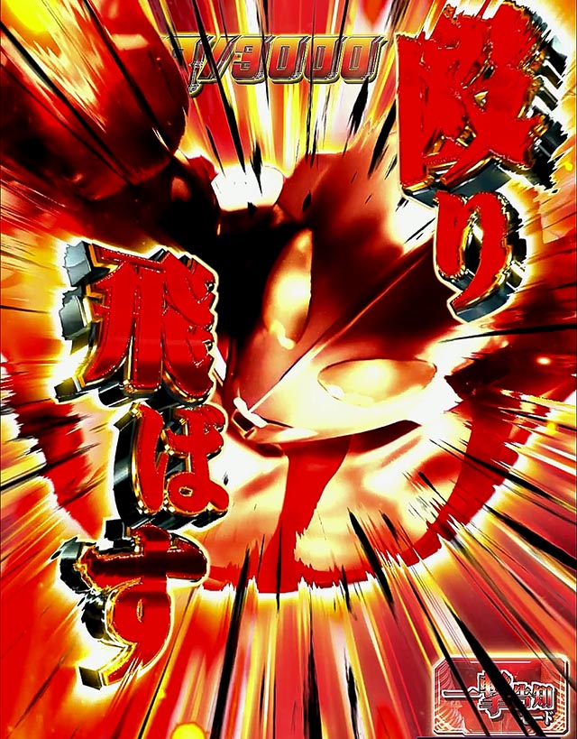 ぱちんこ・シンウルトラマン・ゼットン3000ATTACK