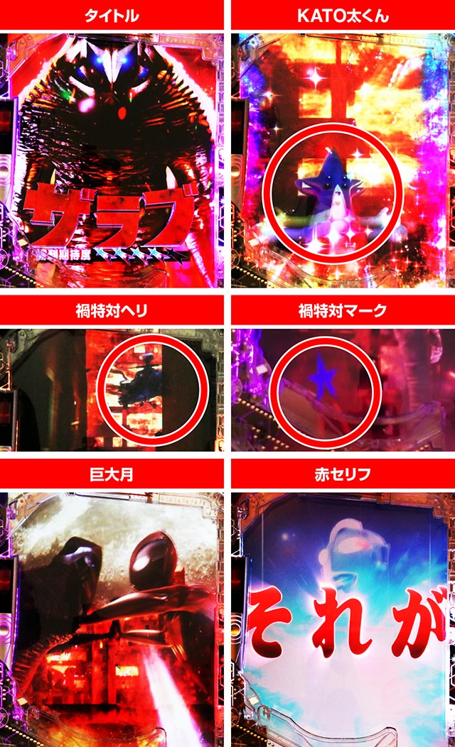 ぱちんこ・シンウルトラマン・［ウルトラバトルモード］バトル演出