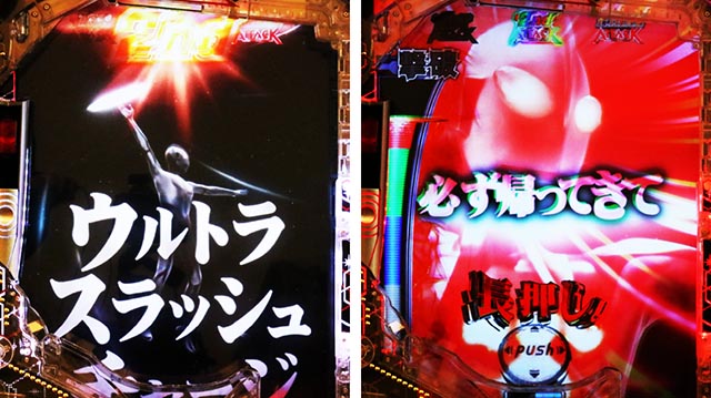 ぱちんこ・シンウルトラマン・［ゼットン3000ATTACK］3ATTACK