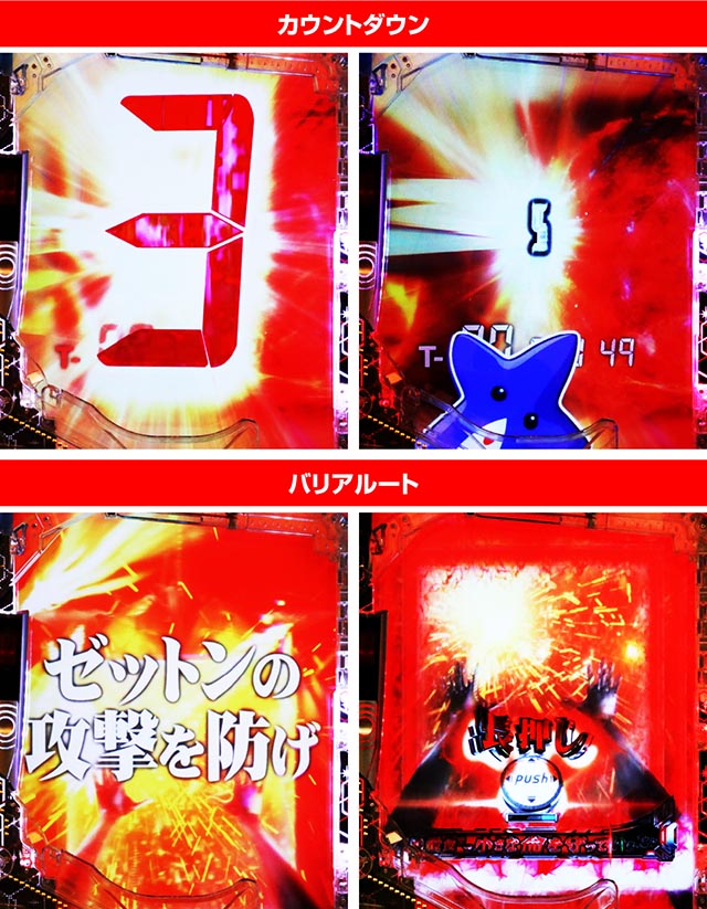 ぱちんこ・シンウルトラマン・［ゼットン3000ATTACK］一撃告知